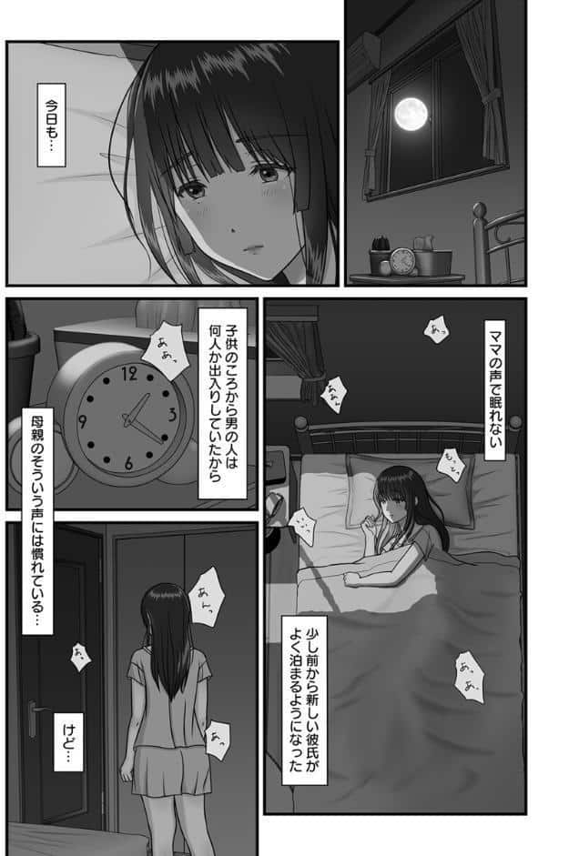 ママのHを覗いた日から 私はおかしくなりました【R18版】 1巻