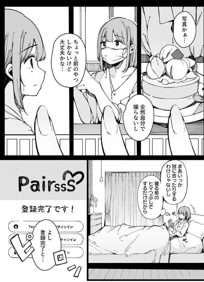 えっちな彼女たちのエピソード【R18版】 2巻【マッチングアプリなんてやらなきゃよかった。_前編】