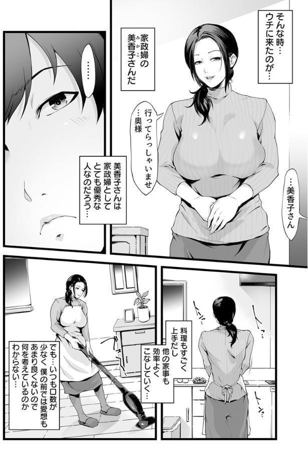 ママみたいな家事代行のおねーさんに甘えまくった数日間【R18版】 1巻