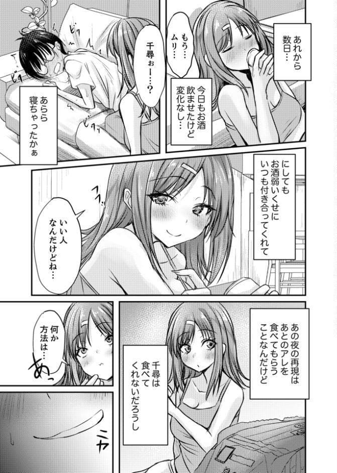 同居した陰キャがガチメロ男に化けました（2）