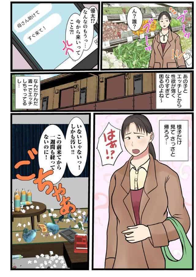 家政婦呼んだら母が来た〜無自覚スケベな姿に我慢できなくなった息子は…〜(フルカラー) 3巻 hitomiエロ漫画raw(同人誌)無料サンプル画像004