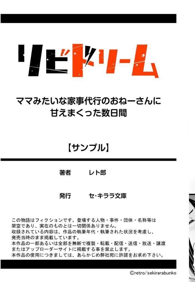 ママみたいな家事代行のおねーさんに甘えまくった数日間【R18版】 1巻