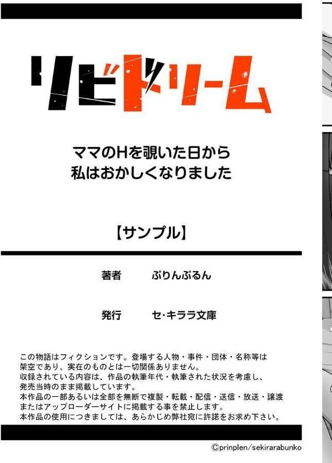 ママのHを覗いた日から 私はおかしくなりました【R18版】 1巻