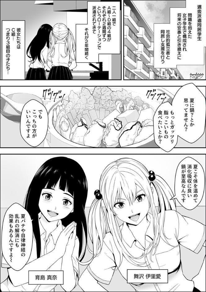 常識改変世界でイきまくる【R18版】 23巻〜女子校生が送られてくる制度3〜 hitomiエロ漫画raw(同人誌)無料サンプル画像003