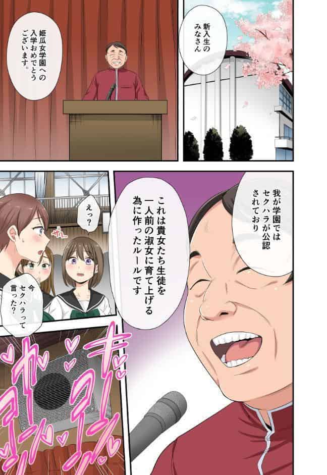 セクハラOK学園〜チャイム鳴ったら即催●!?〜(22) hitomiエロ漫画raw(同人誌)無料サンプル画像003