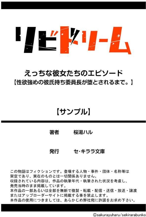 えっちな彼女たちのエピソード【R18版】 1巻【性欲強めの彼氏持ち委員長が堕とされるまで。】 hitomiエロ漫画raw(同人誌)無料サンプル画像010