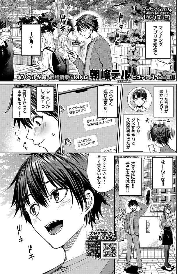 マッチングアプリですっぽかされた者同士がセックスする話