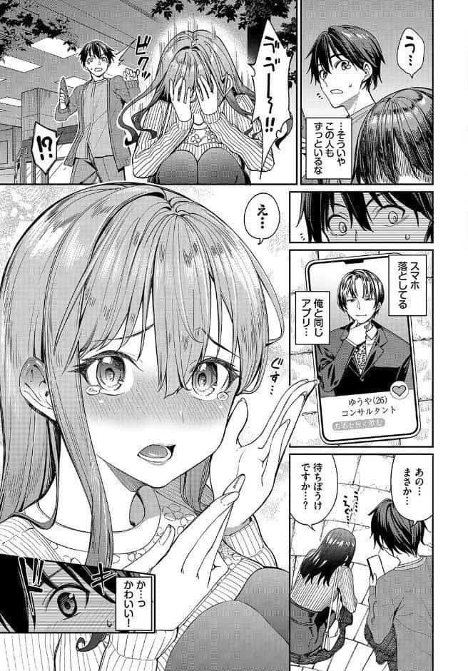 マッチングアプリですっぽかされた者同士がセックスする話