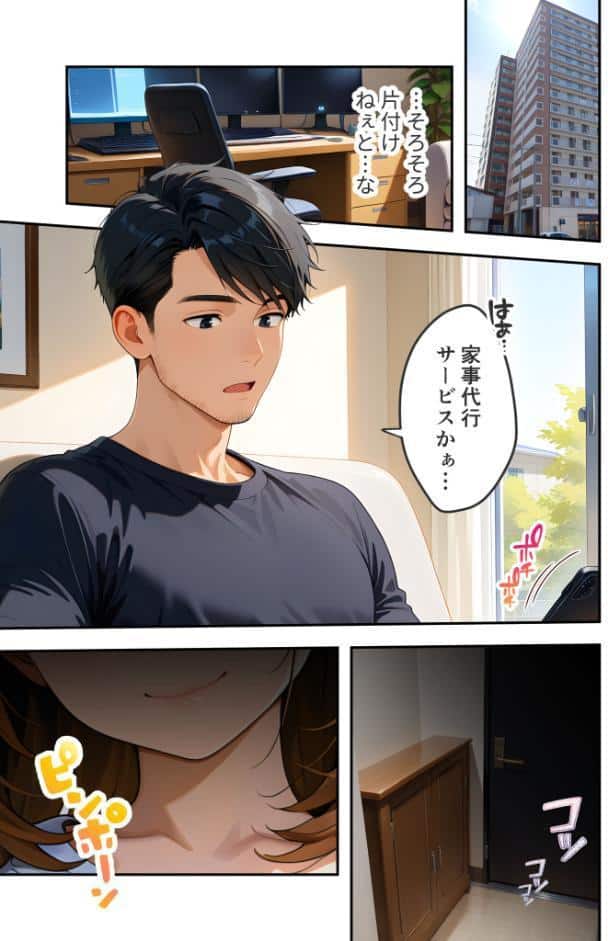 家性婦の成瀬さんは竿のお掃除までしてくれる 〜爆乳・爆尻持ちのド変態お姉さん〜 モザイク版 hitomiエロ漫画raw(同人誌)無料サンプル画像002