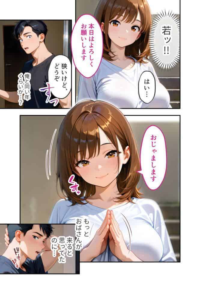 家性婦の成瀬さんは竿のお掃除までしてくれる 〜爆乳・爆尻持ちのド変態お姉さん〜 モザイク版 hitomiエロ漫画raw(同人誌)無料サンプル画像004