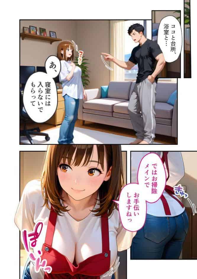 家性婦の成瀬さんは竿のお掃除までしてくれる 〜爆乳・爆尻持ちのド変態お姉さん〜 モザイク版 hitomiエロ漫画raw(同人誌)無料サンプル画像005