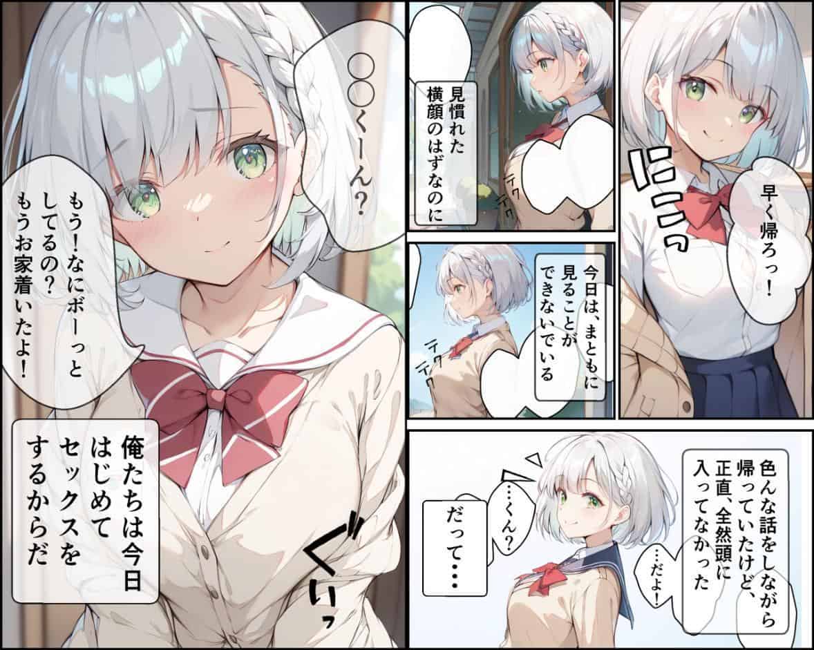 7年間 一緒に過ごした幼馴染と甘々初えっち モザイク版