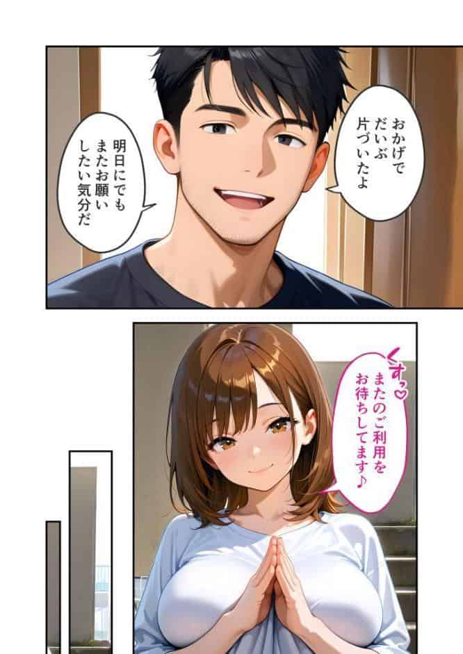 家性婦の成瀬さんは竿のお掃除までしてくれる 〜爆乳・爆尻持ちのド変態お姉さん〜 モザイク版 hitomiエロ漫画raw(同人誌)無料サンプル画像017