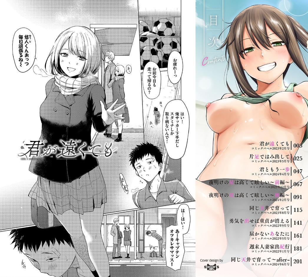 あこがれこがれ【デジタル特装版】【FANZA限定版】