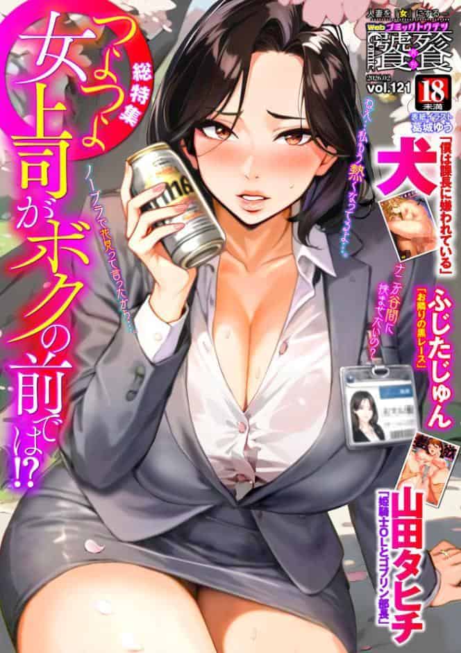 Webコミックトウテツ Vol.121