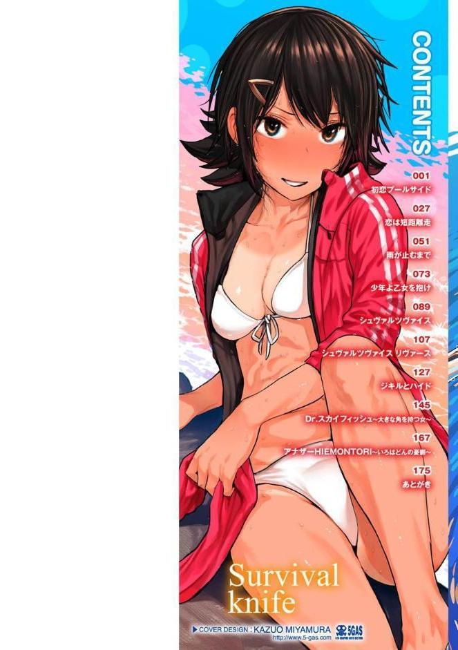 初恋プールサイド