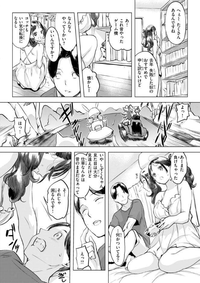 しちゃおっか?【デジタル版限定おまけ付き】 hitomiエロ漫画raw(同人誌)無料サンプル画像008