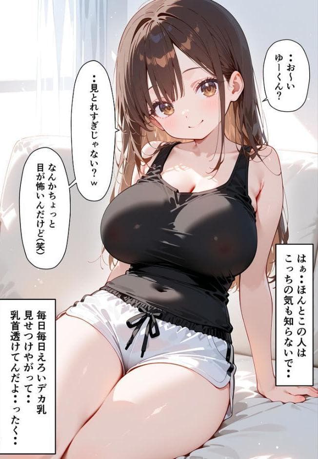 義姉さんはシたい モザイク版