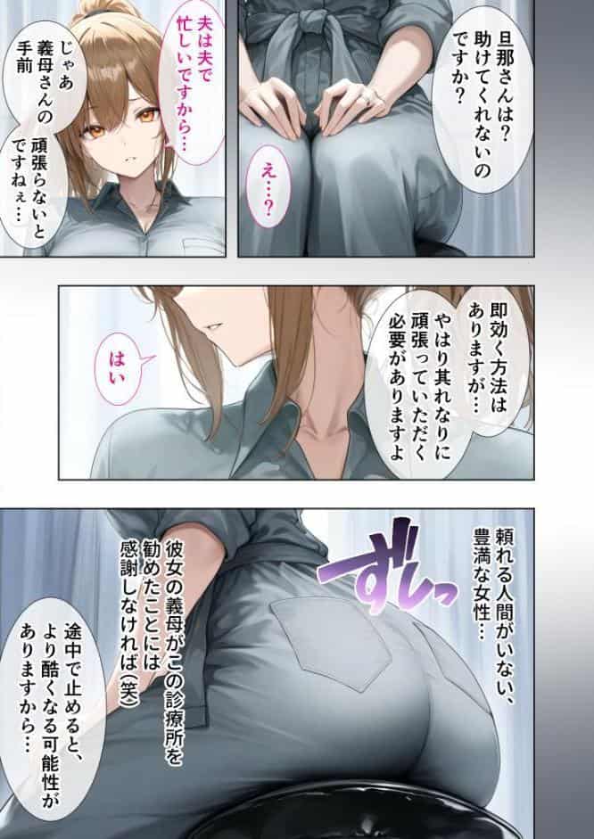 悪徳医師の淫行×××治療・拾参 〜思遣なき絶頂処方録〜 モザイク版