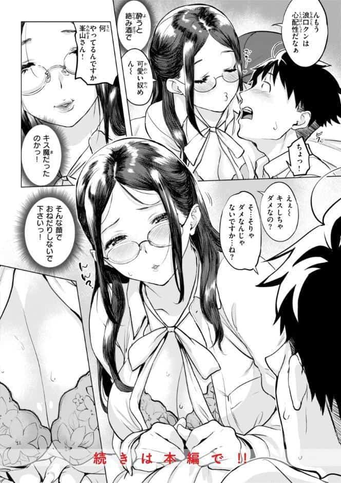 しちゃおっか?【デジタル版限定おまけ付き】 hitomiエロ漫画raw(同人誌)無料サンプル画像034