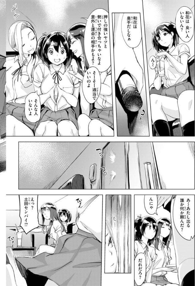 しちゃおっか?【デジタル版限定おまけ付き】 hitomiエロ漫画raw(同人誌)無料サンプル画像044