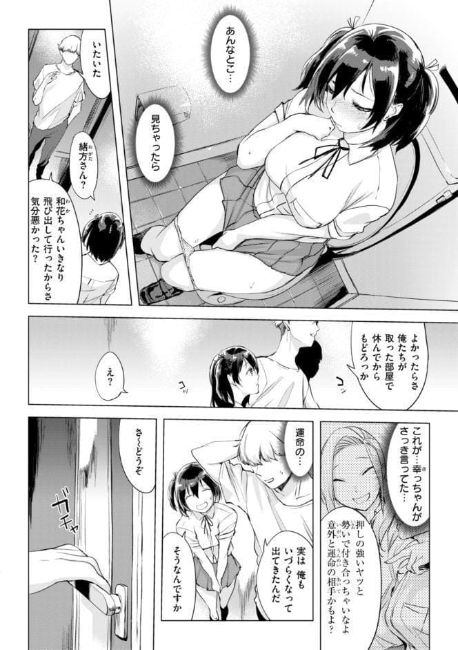 しちゃおっか?【デジタル版限定おまけ付き】 hitomiエロ漫画raw(同人誌)無料サンプル画像048