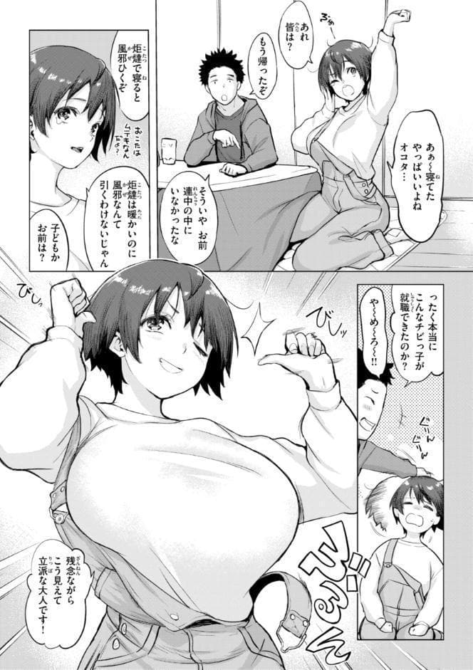 しちゃおっか?【デジタル版限定おまけ付き】 hitomiエロ漫画raw(同人誌)無料サンプル画像053