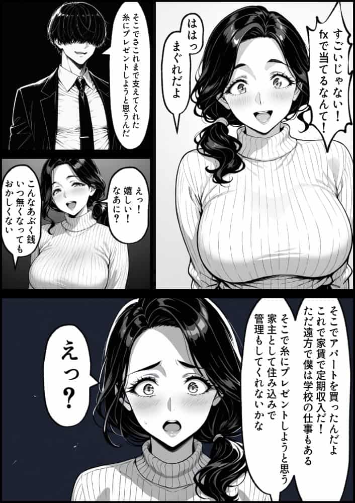 童貞大学生の僕が人妻大家と不倫関係になるまでの話