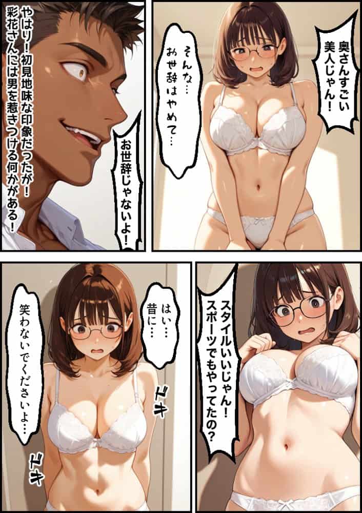 ボクの妻がAV女優にされて開花した話