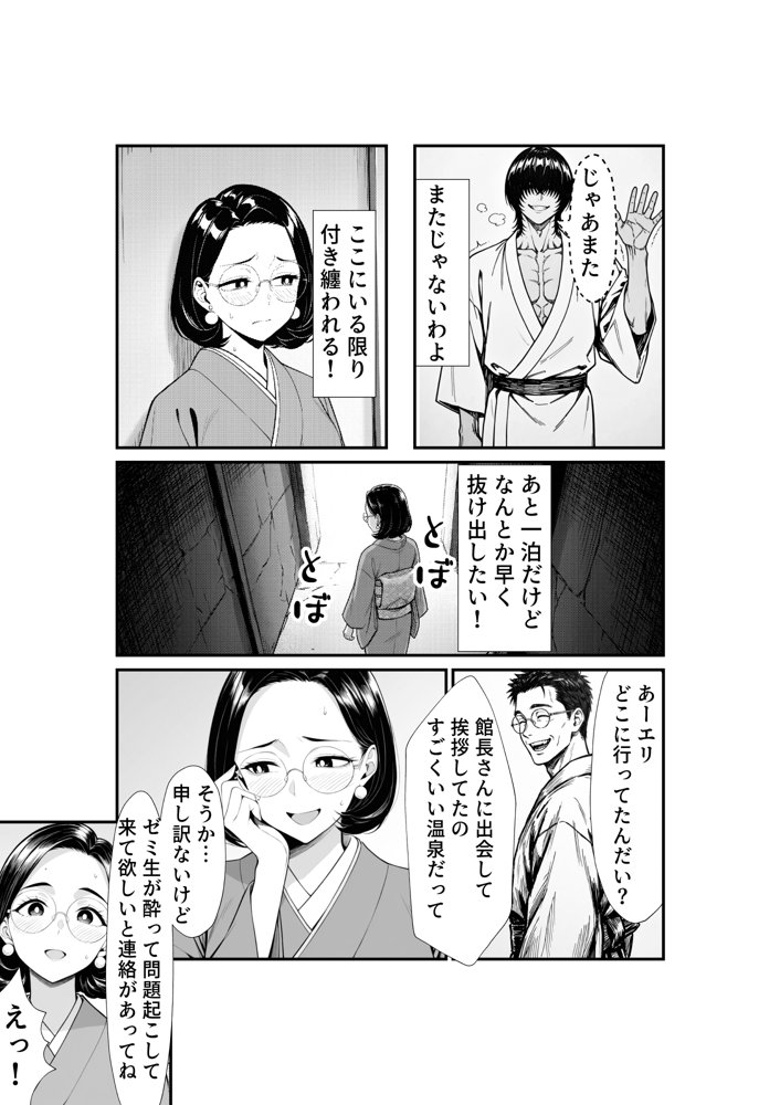 裏アカ人妻の誕生温泉でハメられる 後編 自宅に自ら招き入れて hitomiエロ漫画raw(同人誌)無料サンプル画像006