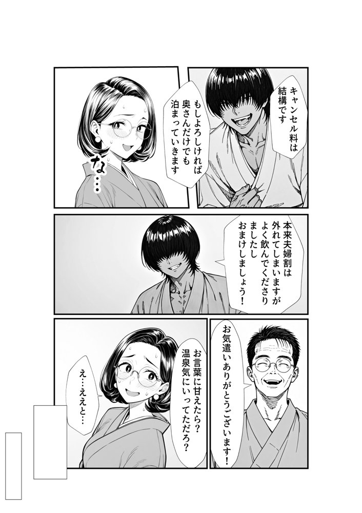 裏アカ人妻の誕生温泉でハメられる 後編 自宅に自ら招き入れて hitomiエロ漫画raw(同人誌)無料サンプル画像008