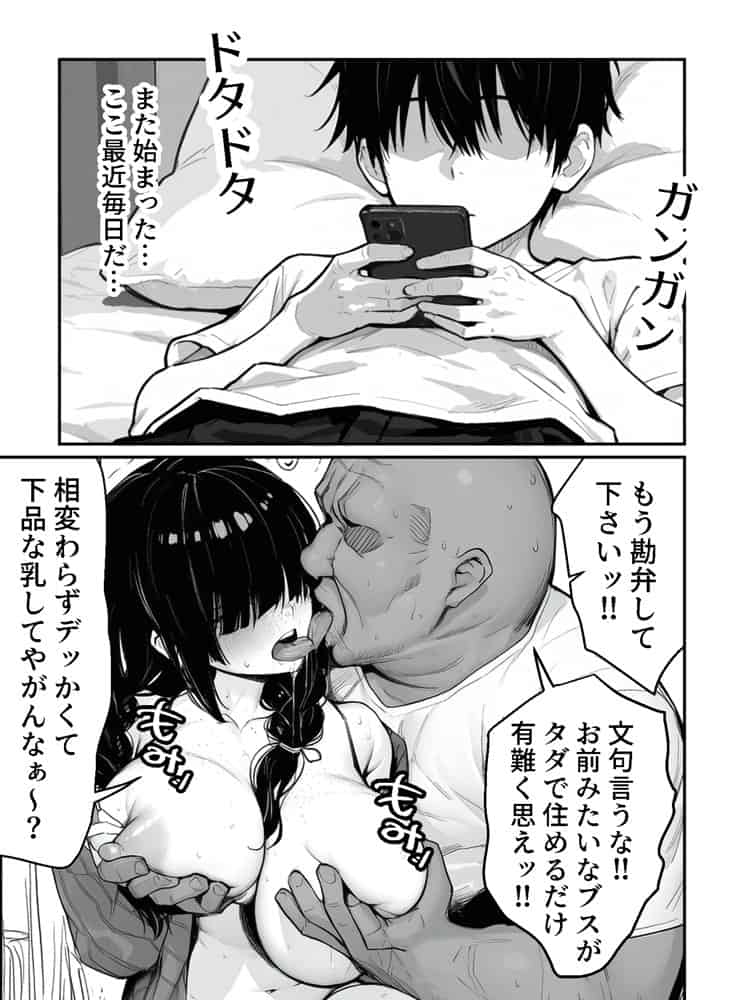 大家のケツ便器になる所だった巨乳ブスを俺が一生守ることにした件 hitomiエロ漫画raw(同人誌)無料サンプル画像004