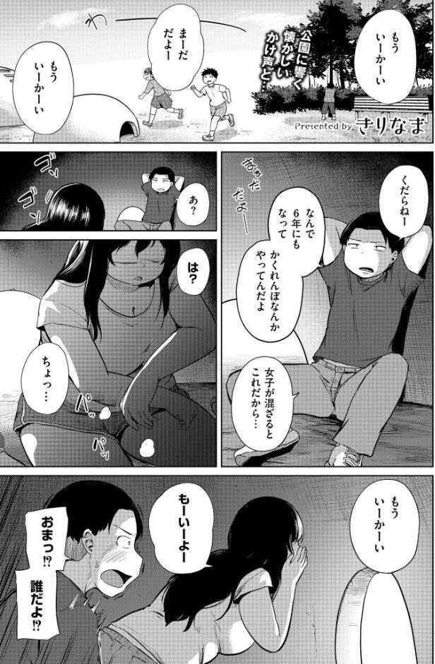 おねえさんとかくれんぼ