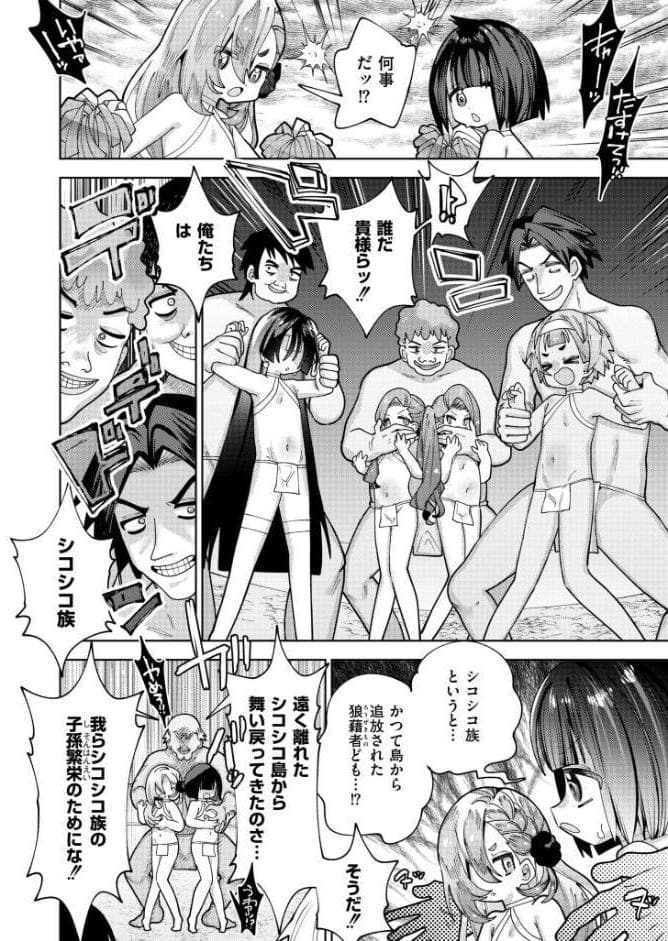 ムラムラ島 〜でかちぽ族VSぷにまん族〜 最終話