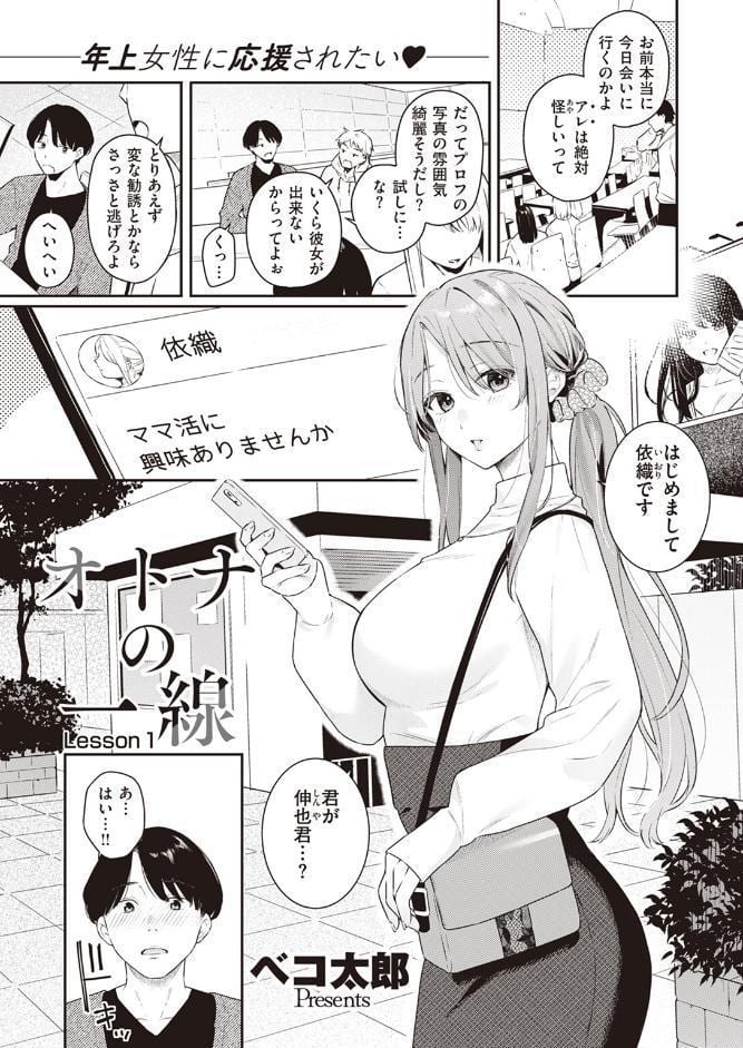 オトナの一線 Lesson1 hitomiエロ漫画raw(同人誌)無料サンプル画像001