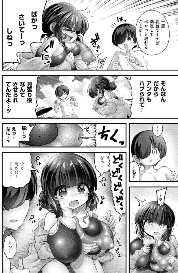 乳首ねぶりヒトデに乳首ねぶられたのがきっかけでした