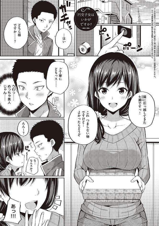 円交少女はスキですか？ 【FANZA限定】【デジタル特装版】