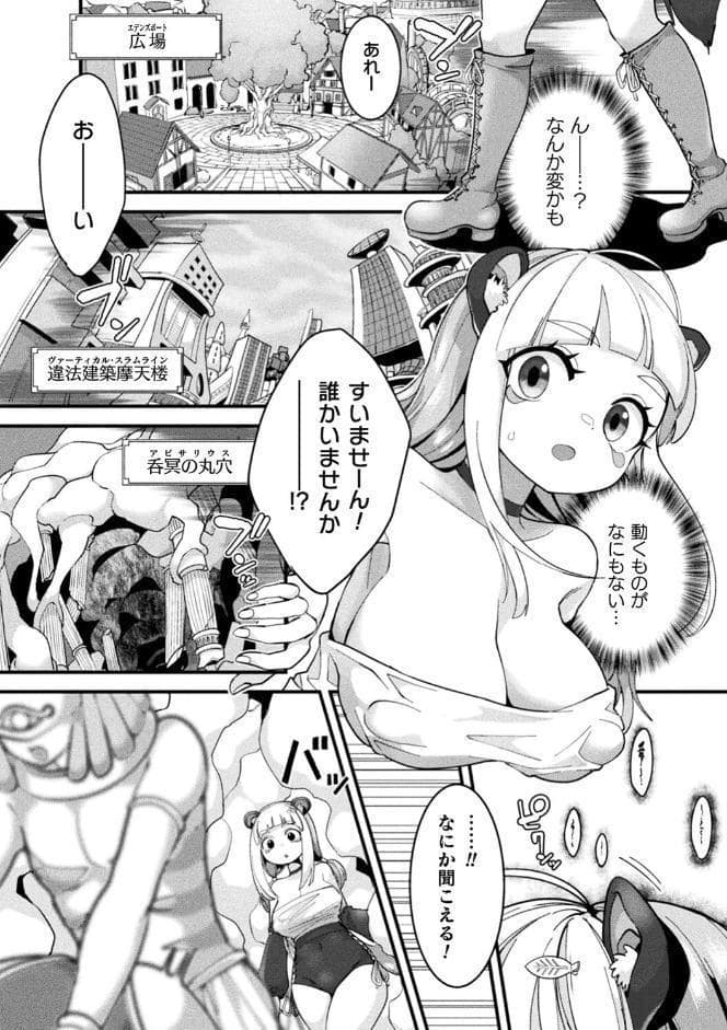 別冊コミックアンリアル 寄生洗脳〜歯向かう雌を思いのままに〜 デジタル版Vol.1 hitomiエロ漫画raw(同人誌)無料サンプル画像005