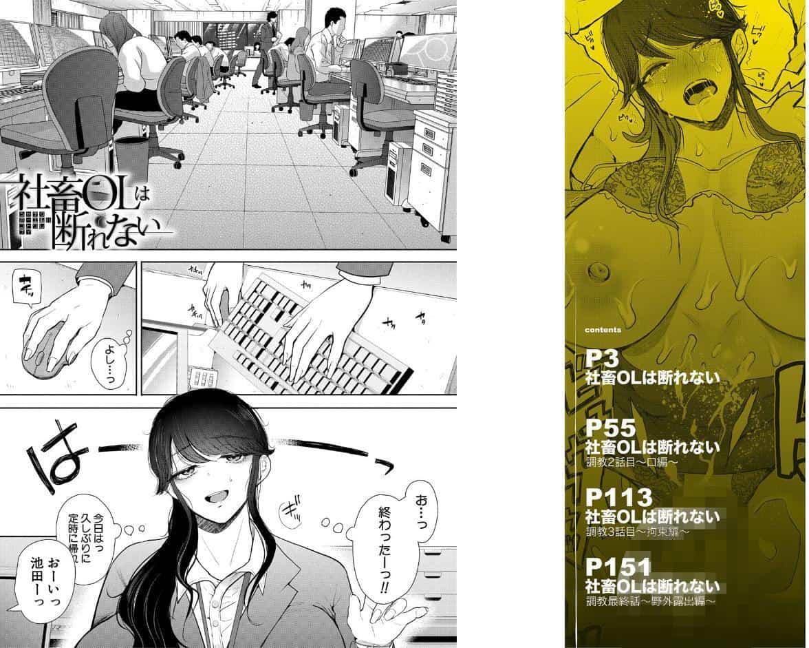 社畜OLは調教を断れない hitomiエロ漫画raw(同人誌)無料サンプル画像002