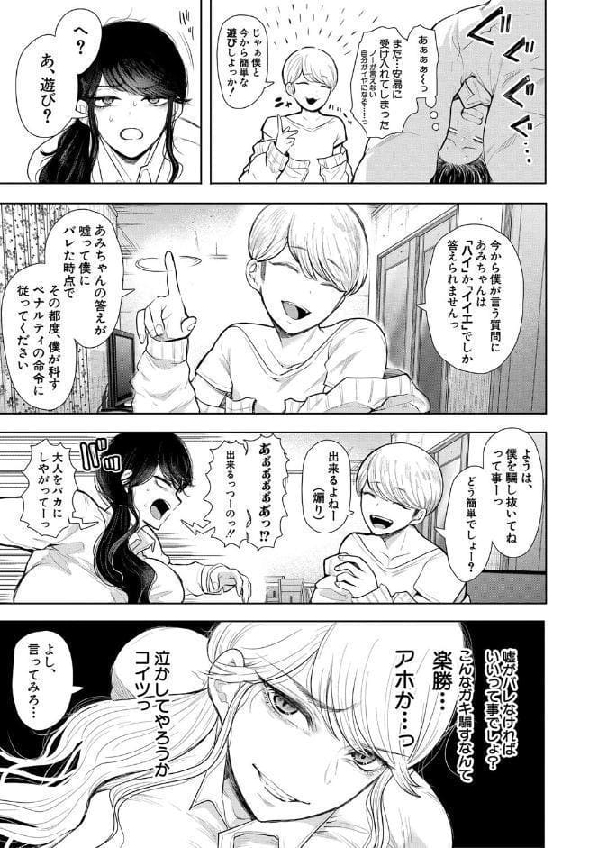 社畜OLは調教を断れない hitomiエロ漫画raw(同人誌)無料サンプル画像016