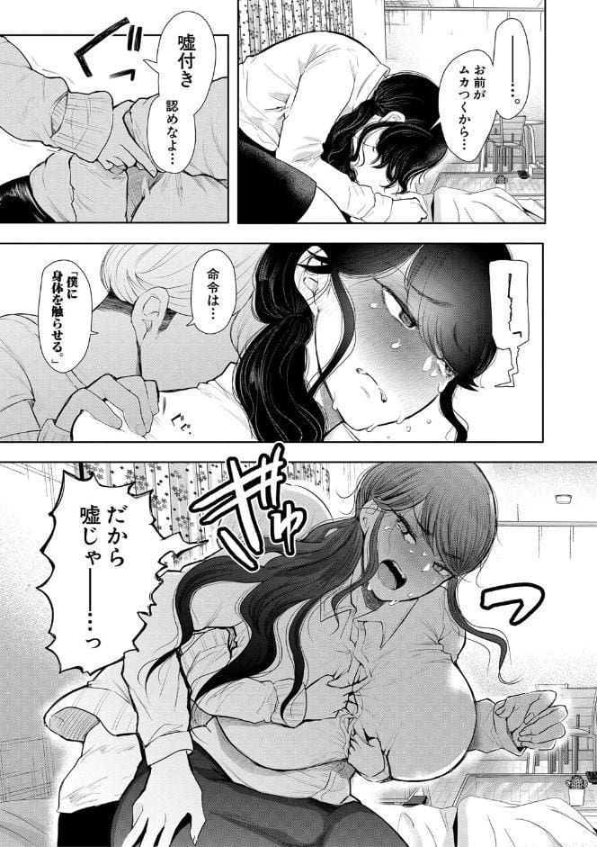 社畜OLは調教を断れない hitomiエロ漫画raw(同人誌)無料サンプル画像024