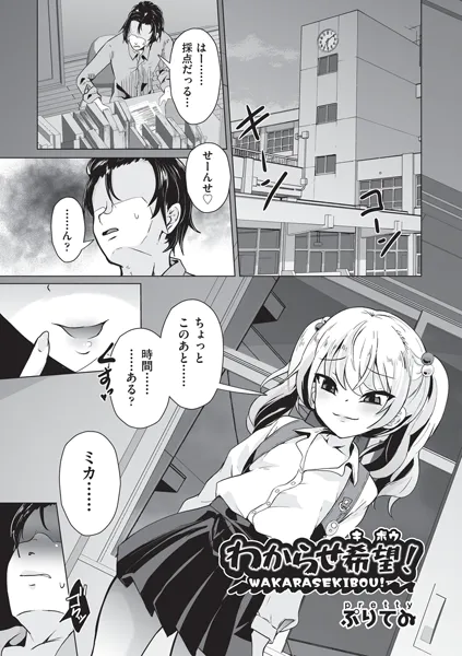 わからせ希望！