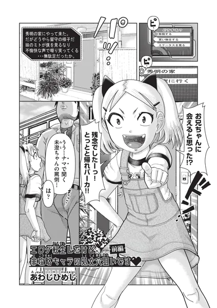 エロゲ転生したけど非攻略キャラの処女穴狙いです◆前編