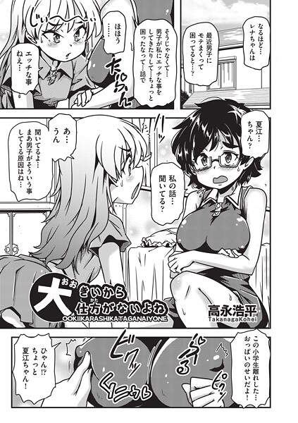 大きいから仕方がないよね