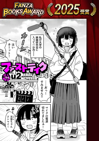 ファーストテイク