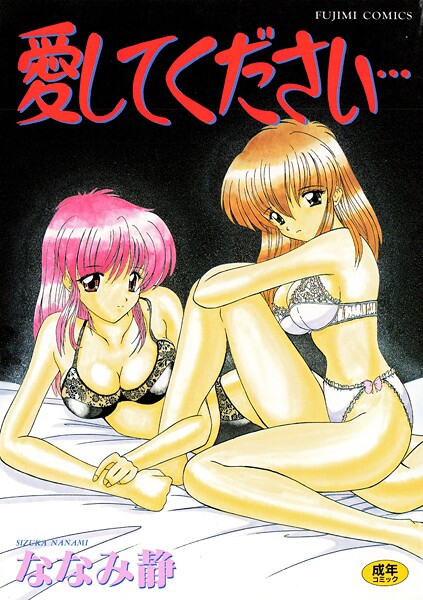 愛してください