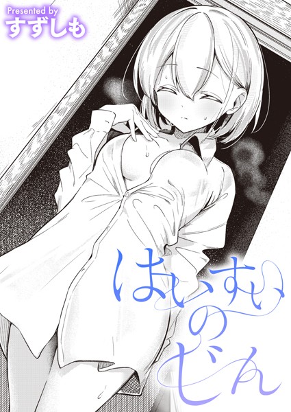 はいすいのじん