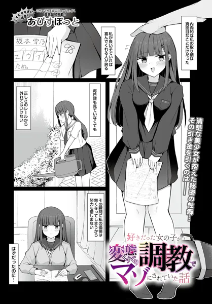 好きだった女の子が変態くすぐり調教でマゾにされていた話