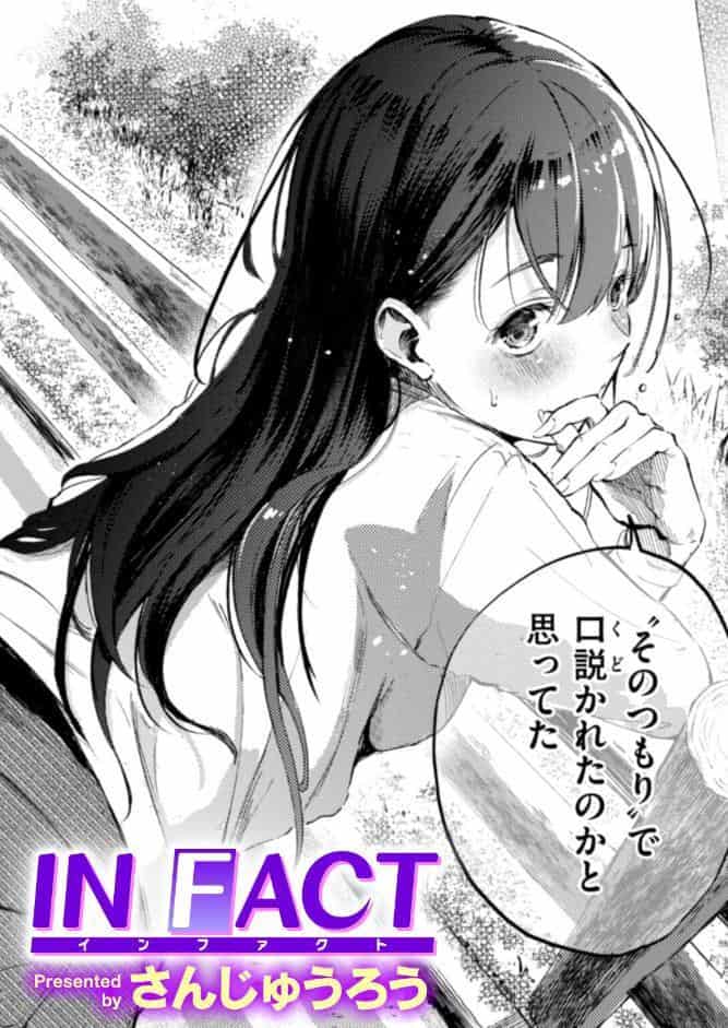 IN FACT hitomiエロ漫画raw(同人誌)無料サンプル画像001