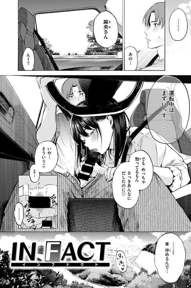 IN FACT hitomiエロ漫画raw(同人誌)無料サンプル画像003